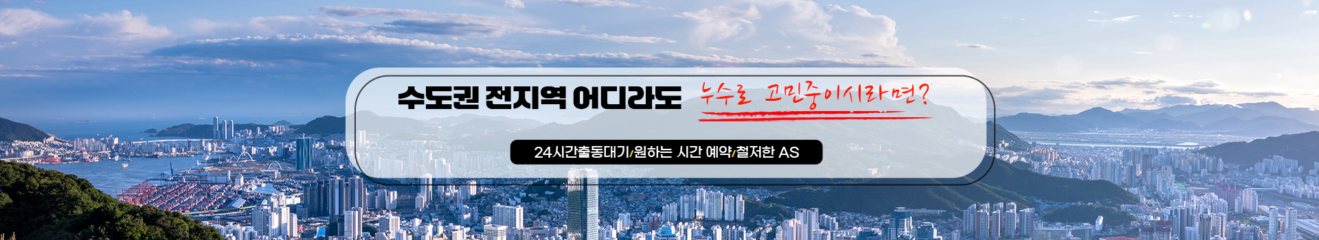 누수탐지 잘하는 업체 피해복구공사 한번에 PC 비주얼 0